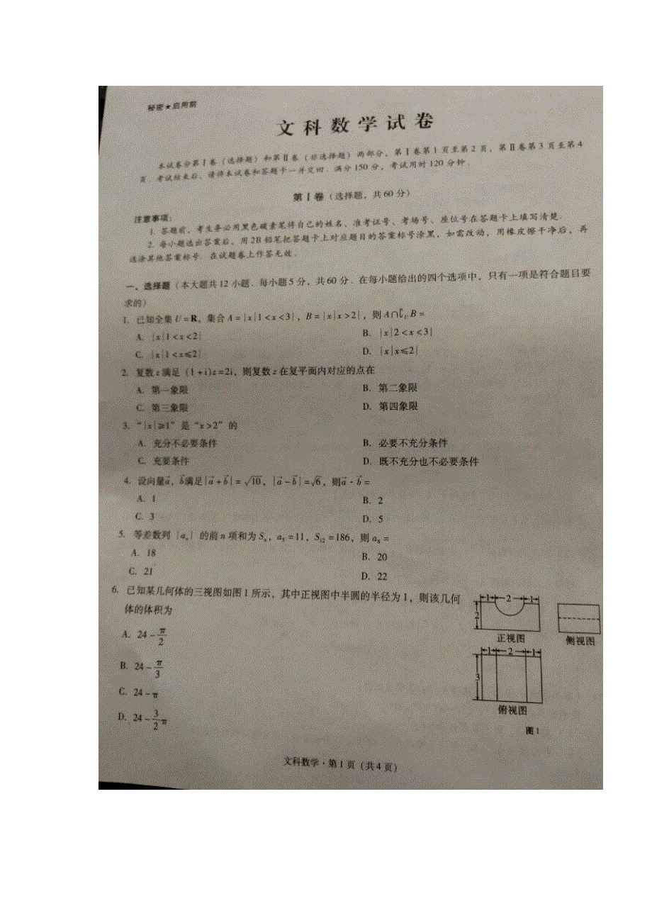 云南省民族中学2016届高三下学期高考适应性月考卷（七）数学（文）试题 扫描版含答案.doc_第1页