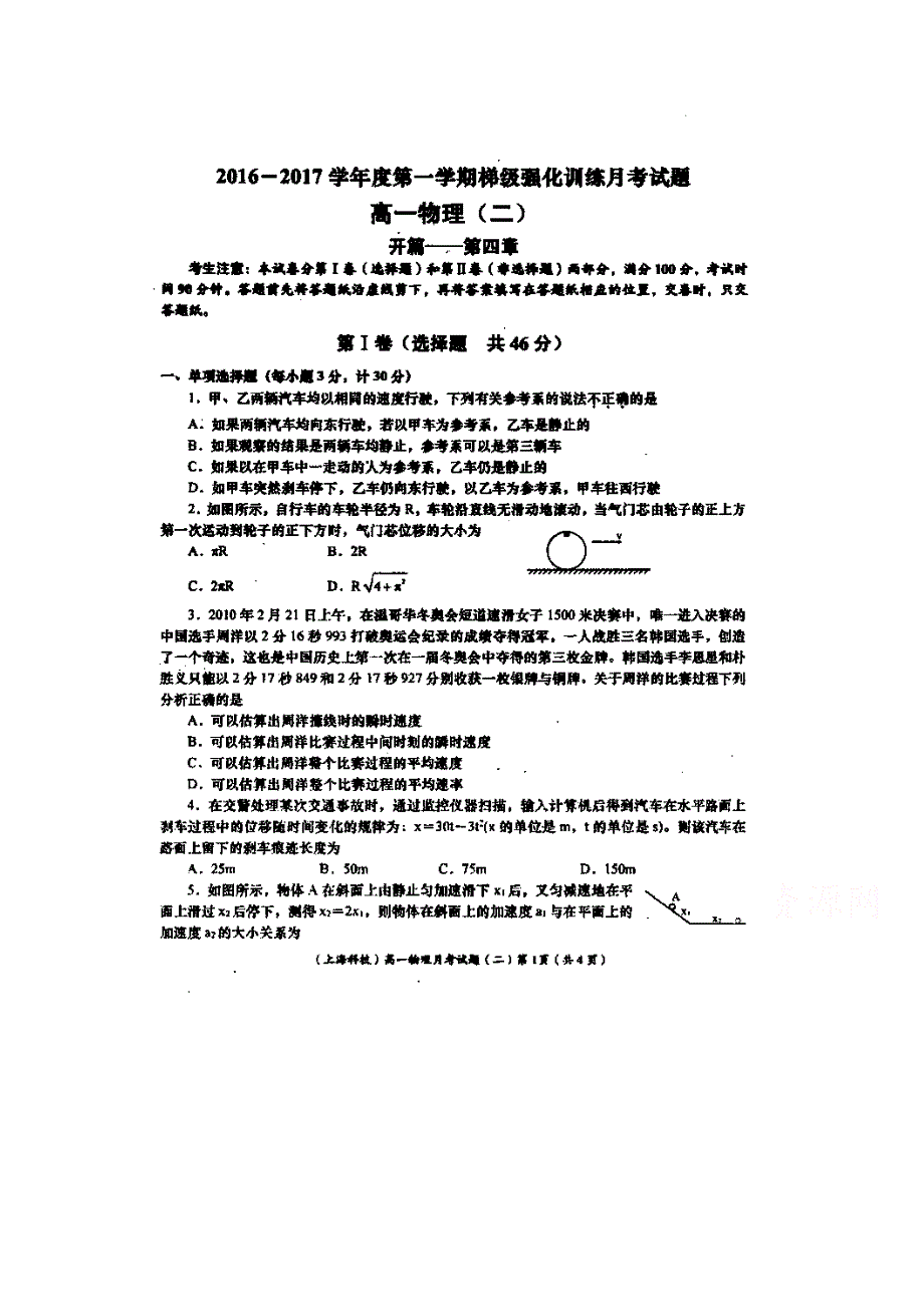 陕西省府谷县麻镇中学2016-2017学年高一上学期梯级强化训练（二）月考物理试题 扫描版含答案.doc_第1页