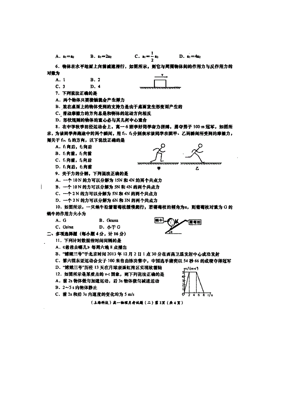 陕西省府谷县麻镇中学2016-2017学年高一上学期梯级强化训练（二）月考物理试题 扫描版含答案.doc_第2页