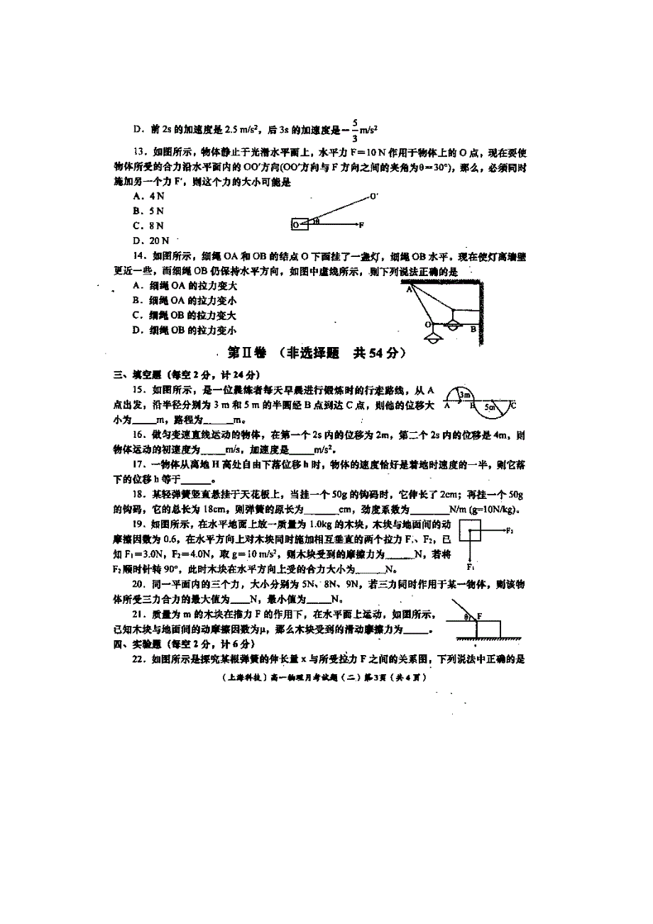 陕西省府谷县麻镇中学2016-2017学年高一上学期梯级强化训练（二）月考物理试题 扫描版含答案.doc_第3页