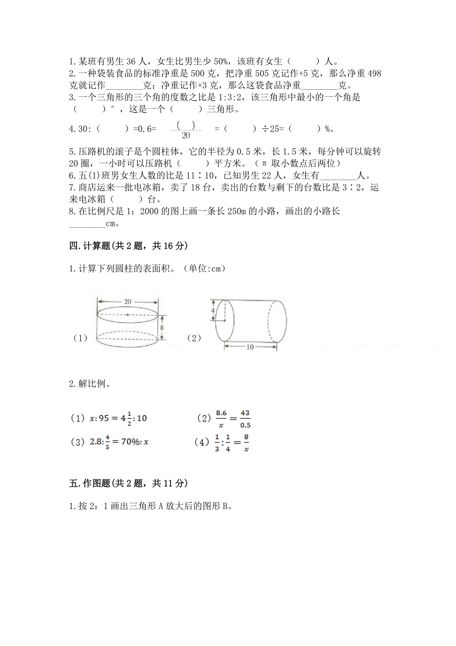 小学六年级下册数学期末必刷卷含完整答案【网校专用】.docx_第2页