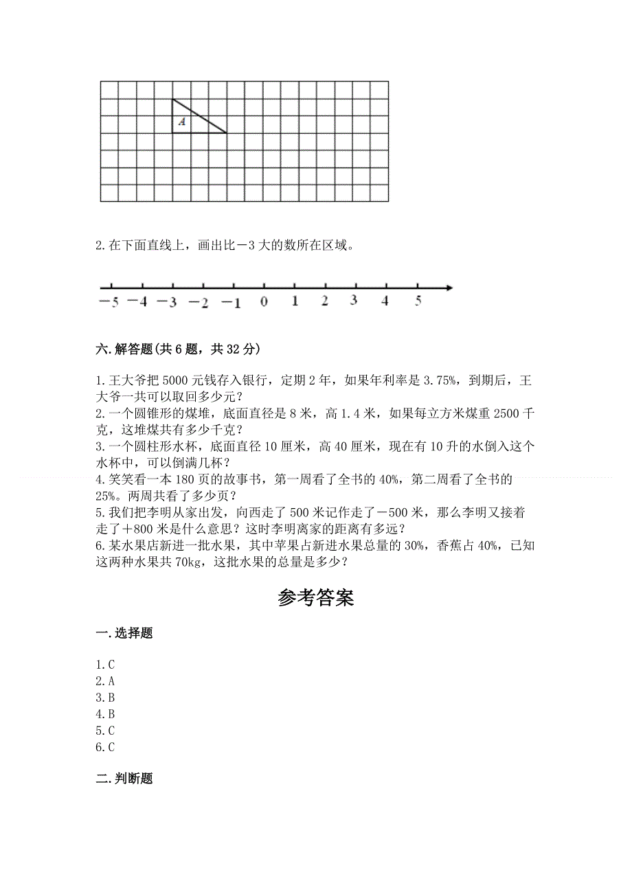 小学六年级下册数学期末必刷卷含完整答案【网校专用】.docx_第3页