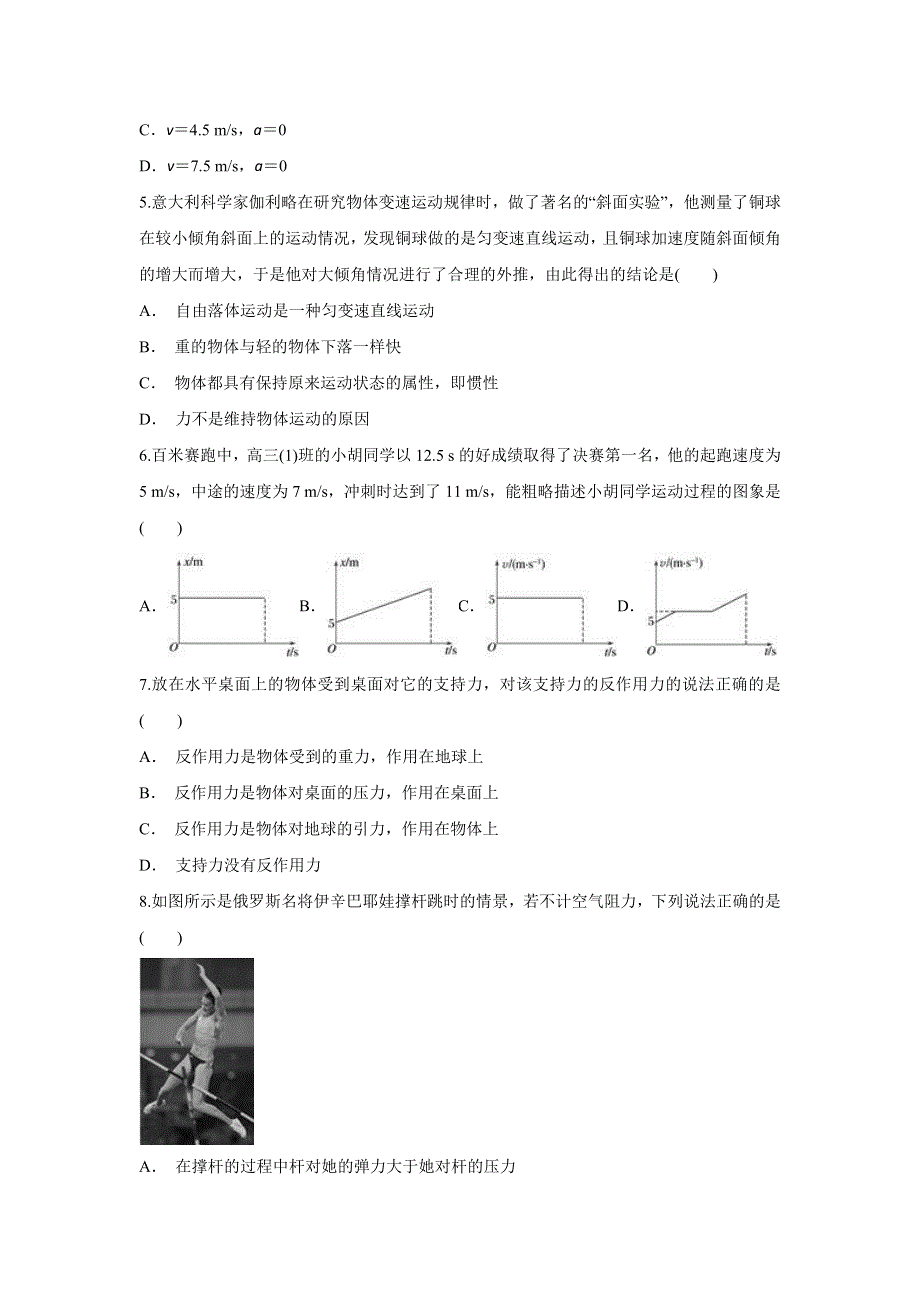 云南省武定民族中学2019-2020学年高一上学期期末考试物理试题 WORD版含答案.doc_第2页