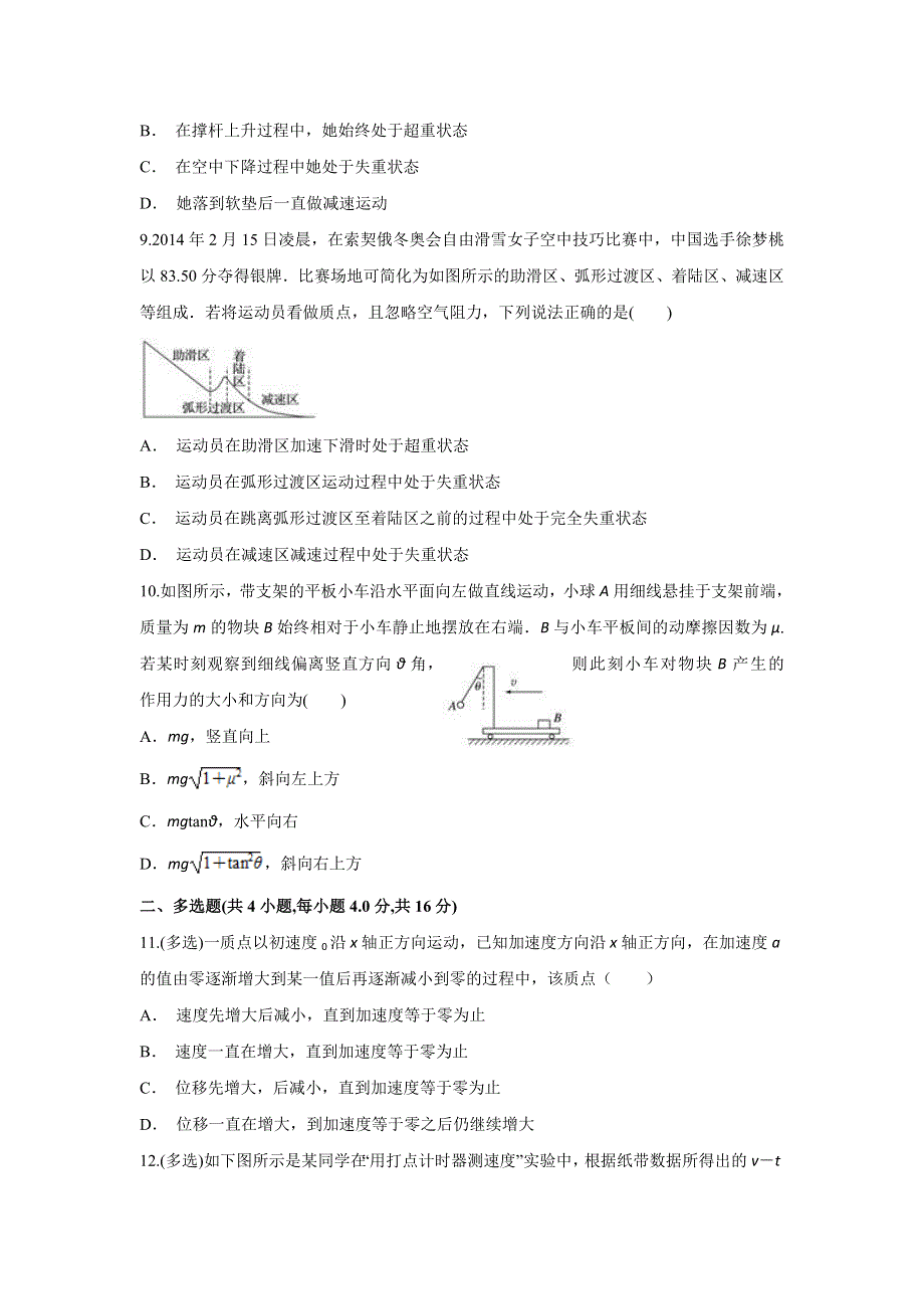 云南省武定民族中学2019-2020学年高一上学期期末考试物理试题 WORD版含答案.doc_第3页