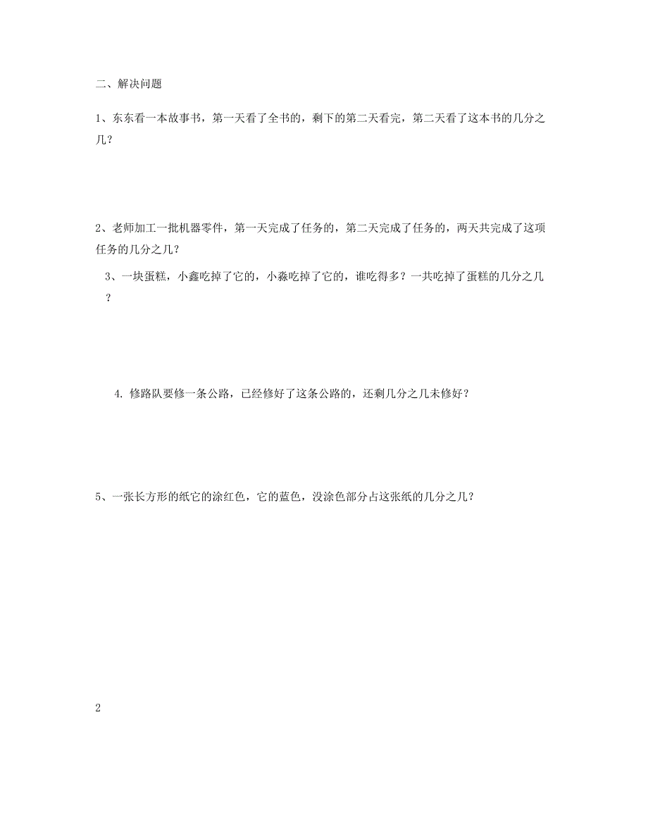 三年级数学上册 第8单元《分数的初步认识》测试题 新人教版.doc_第2页