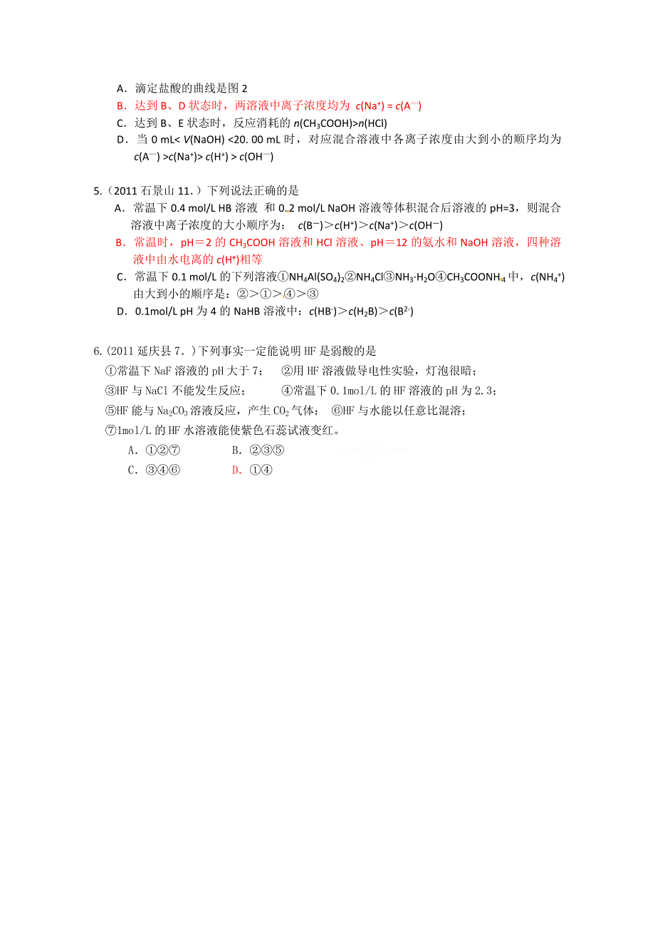 2011年北京市高考模拟考试理综化学分类汇编(6).doc_第2页