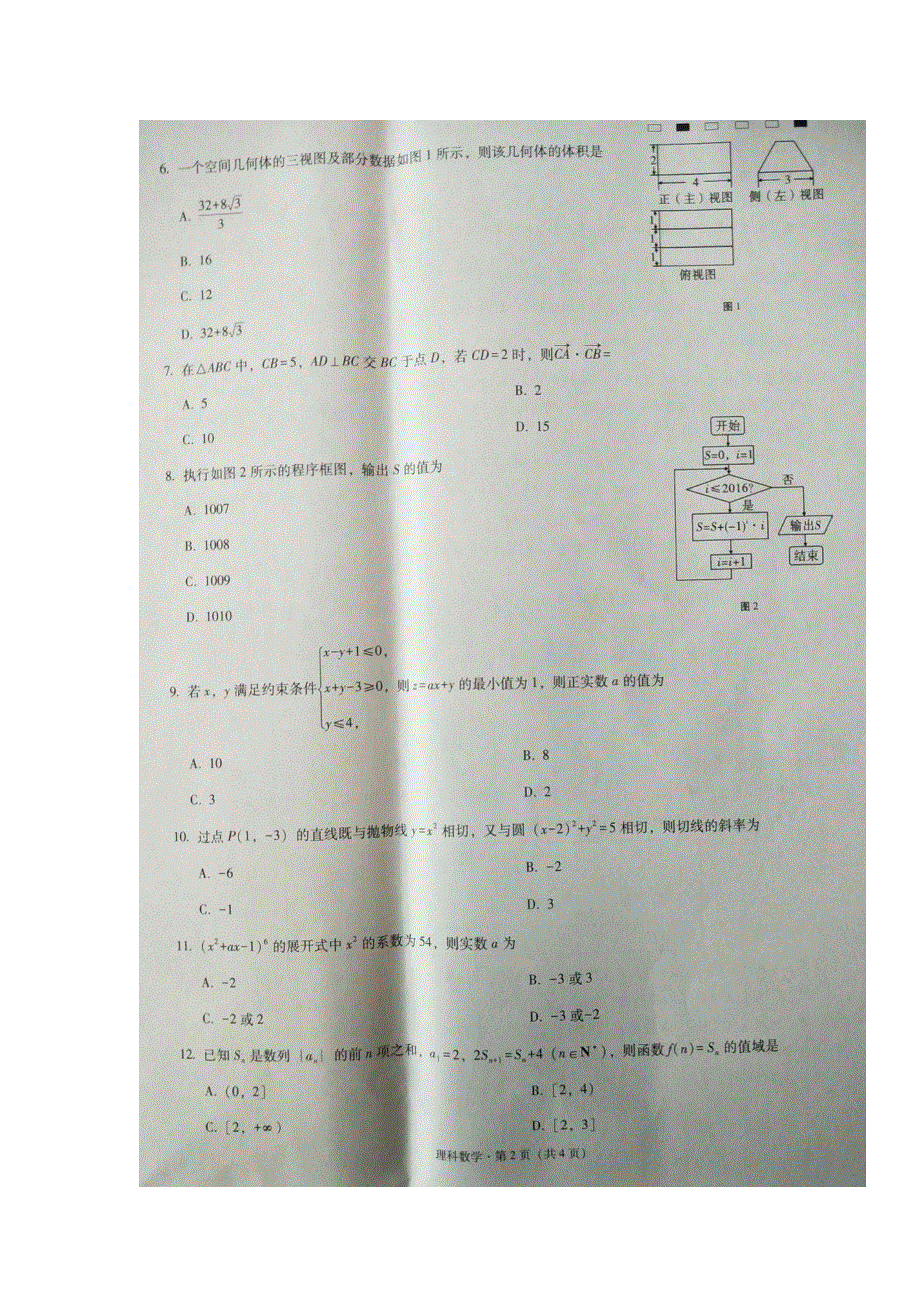 云南省民族中学2017届高三适应性考试（六）数学（理）试题 扫描版含答案.doc_第2页