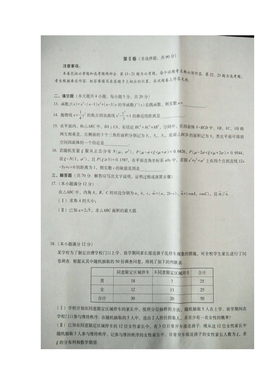 云南省民族中学2017届高三适应性考试（六）数学（理）试题 扫描版含答案.doc_第3页