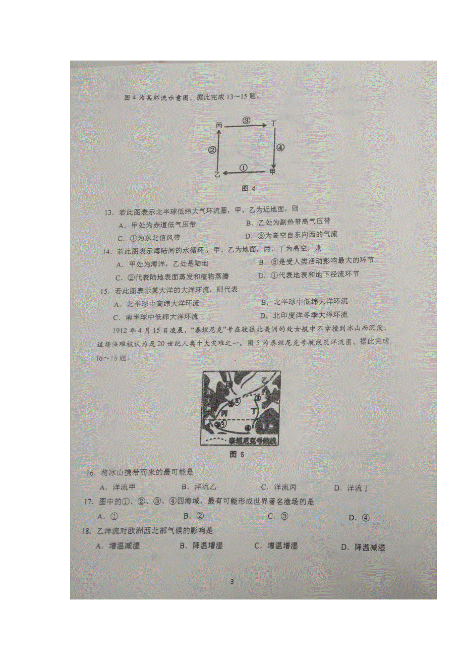 四川省双流中学2018-2019学年高一12月月考（期末模拟）地理试题 扫描版含答案.doc_第3页