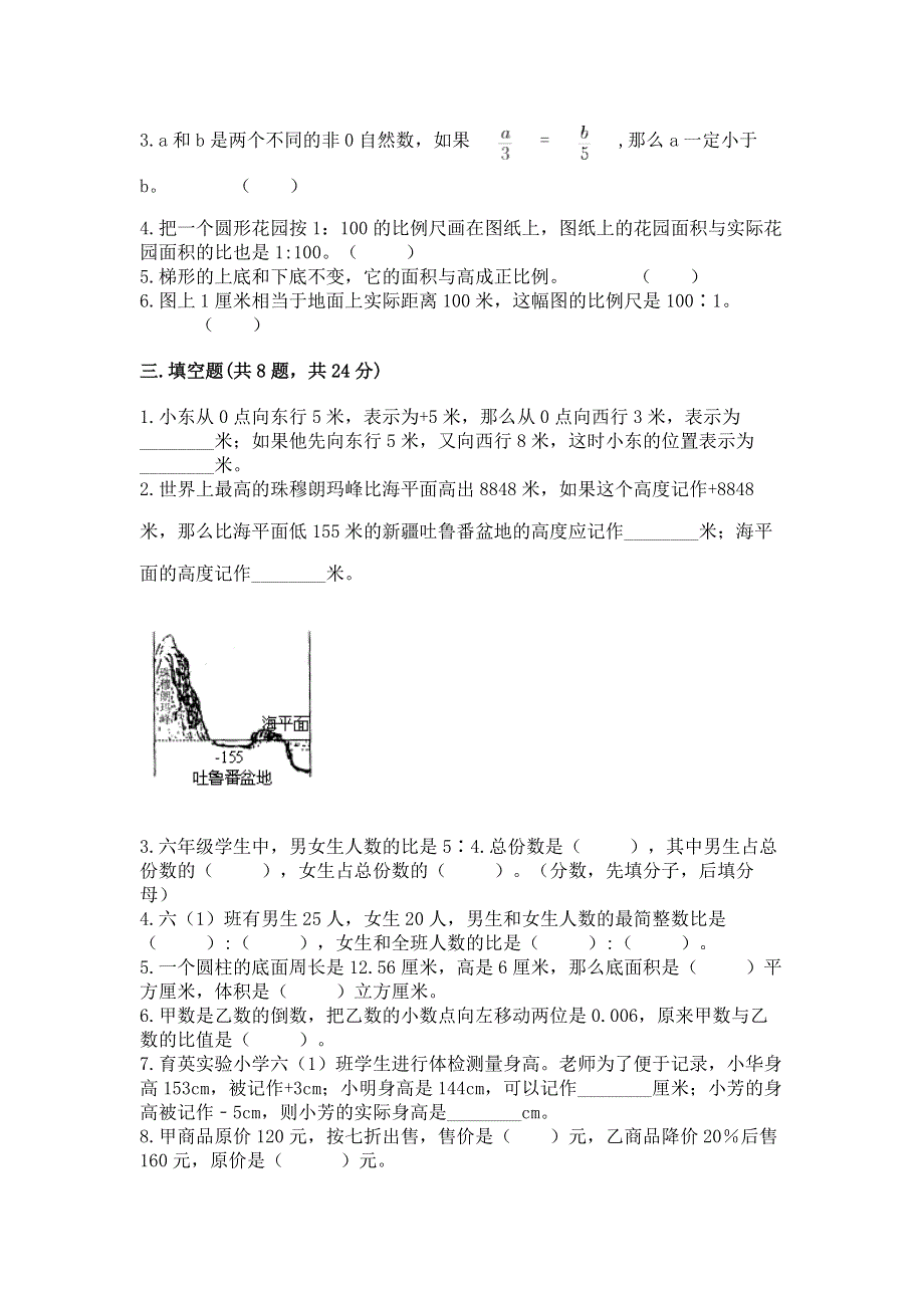 小学六年级下册数学期末必刷卷含答案【b卷】.docx_第2页