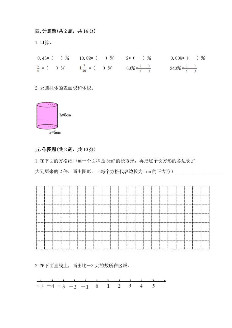 小学六年级下册数学期末必刷卷含答案【b卷】.docx_第3页