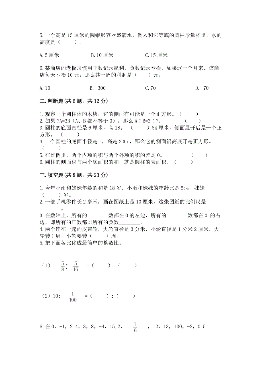 小学六年级下册数学期末必刷卷含完整答案【必刷】.docx_第2页