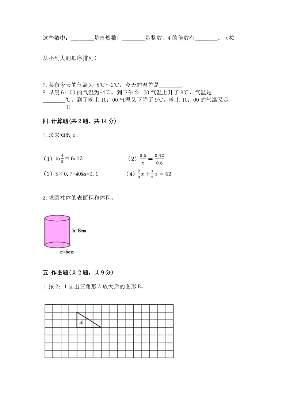 小学六年级下册数学期末必刷卷含完整答案【必刷】.docx_第3页