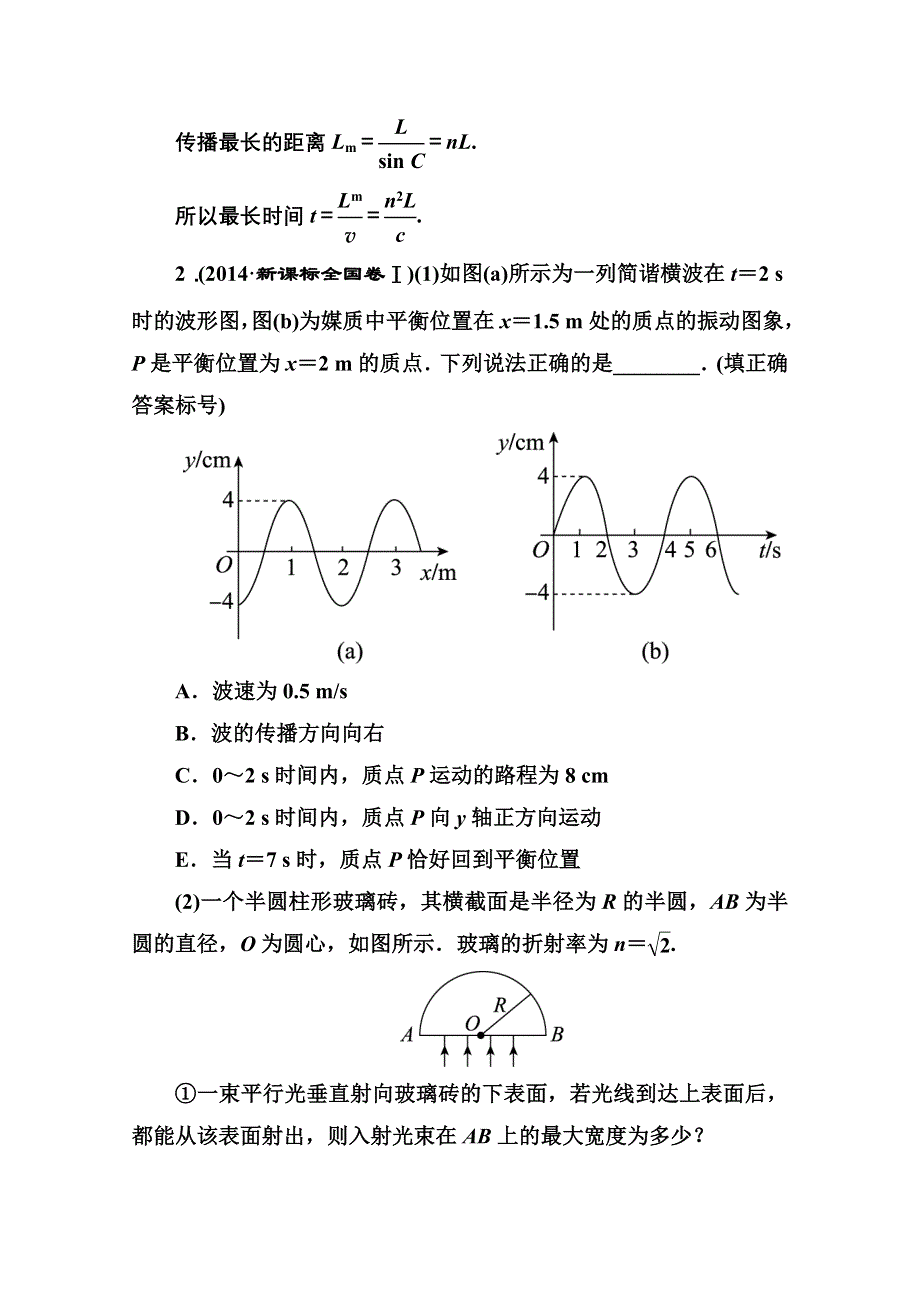 《名师伴你行》2016年高考二轮复习物理 专题突破篇 1-6-2 振动和波、光 习题.doc_第3页