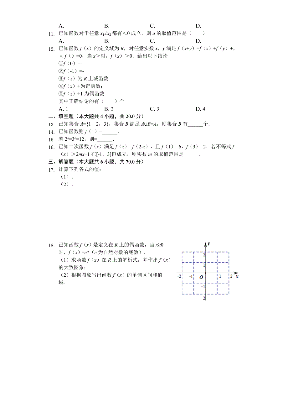 四川省双流中学2019-2020学年高一上学期期中考试数学试题 WORD版含解析.doc_第2页