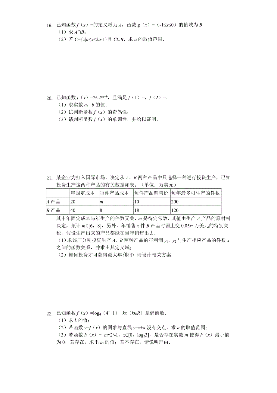 四川省双流中学2019-2020学年高一上学期期中考试数学试题 WORD版含解析.doc_第3页