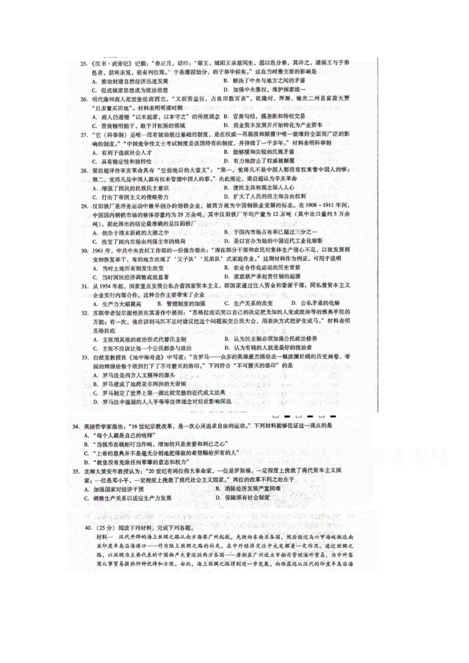 云南省民族中学2017届高三适应性考试（二）文综-历史试题 扫描版含答案.doc_第1页