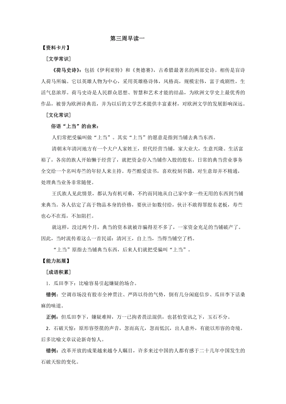 2011年兴化市安丰中学高二语文早读资料：第三周早读一.doc_第1页