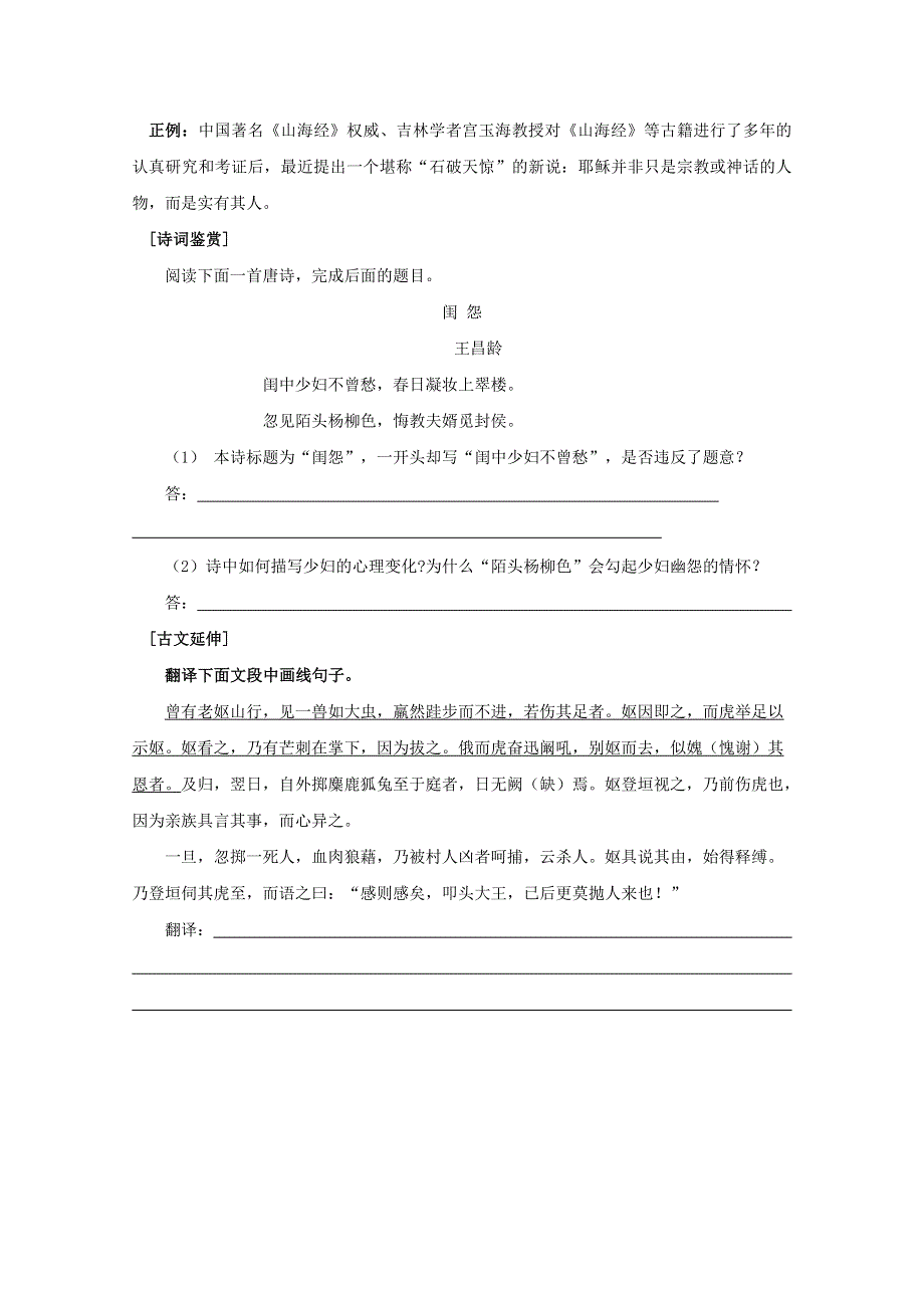 2011年兴化市安丰中学高二语文早读资料：第三周早读一.doc_第2页