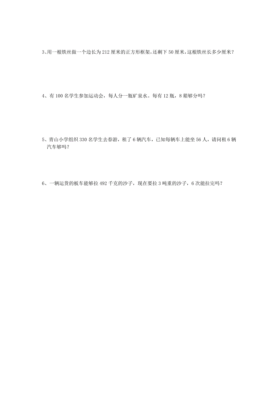 三年级数学上册 第6单元《多位数乘一位数》测试题（A无答案） 新人教版.doc_第3页