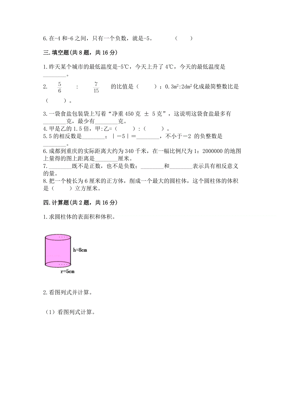 小学六年级下册数学期末必刷卷含完整答案（网校专用）.docx_第2页