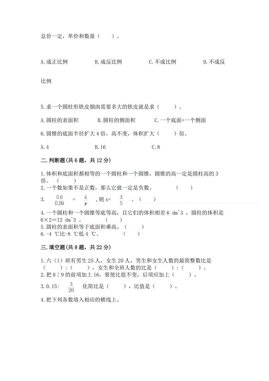 小学六年级下册数学期末必刷卷含完整答案（历年真题）.docx_第2页