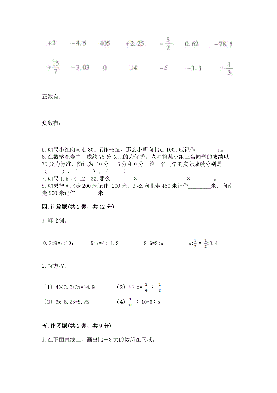 小学六年级下册数学期末必刷卷含完整答案（历年真题）.docx_第3页