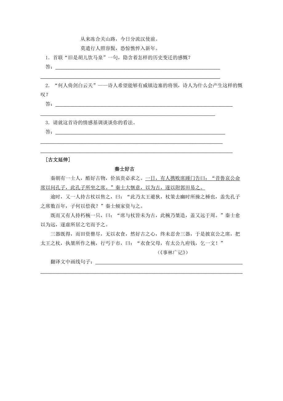 2011年兴化市安丰中学高二语文早读资料：第二十周早读一.doc_第2页