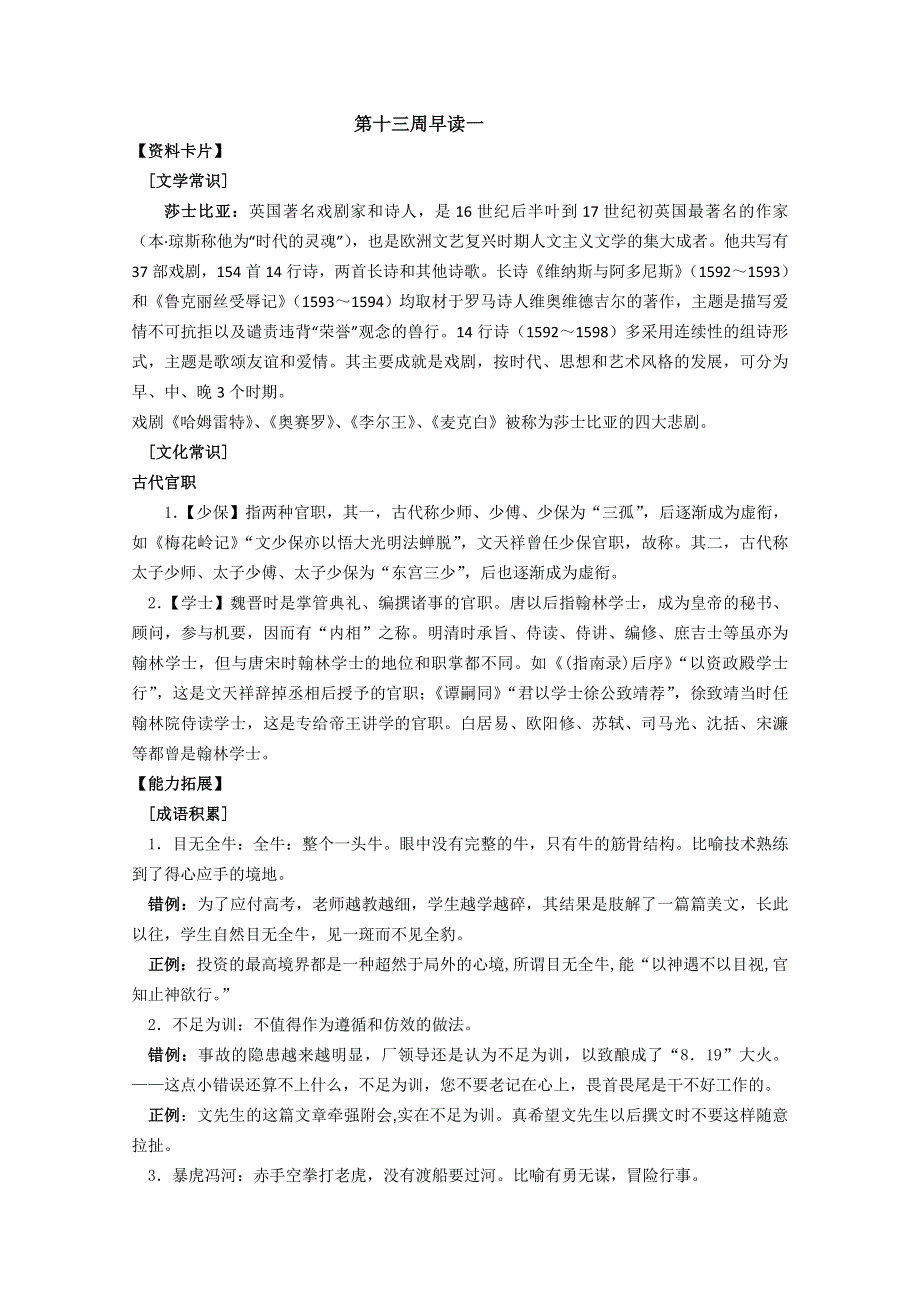 2011年兴化市安丰中学高二语文早读资料：第十三周早读一.doc_第1页