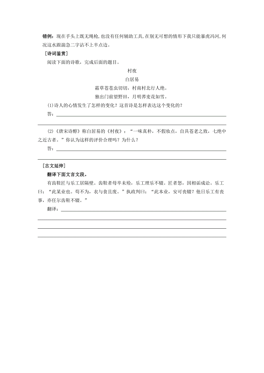 2011年兴化市安丰中学高二语文早读资料：第十三周早读一.doc_第2页