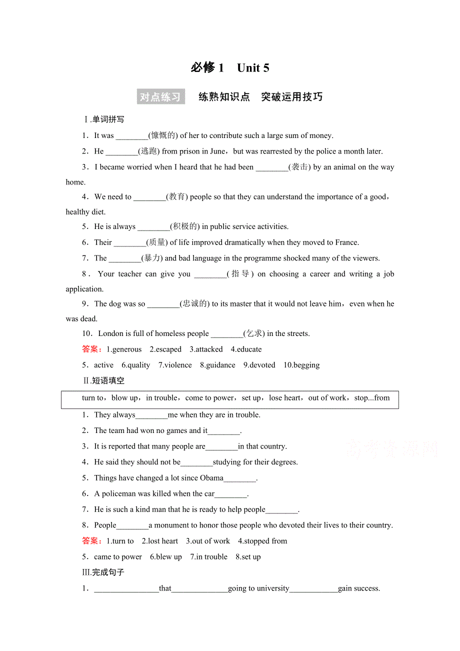 《名师伴你行》2016届高考英语一轮复习对点练习：必修1 UNIT 5　NELSON MANDELA—A MODERN HERO.doc_第1页