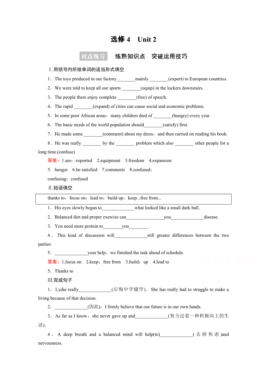 《名师伴你行》2016届高考英语一轮复习对点练习：必修4 UNIT 2　WORKING THE LAND.doc_第1页