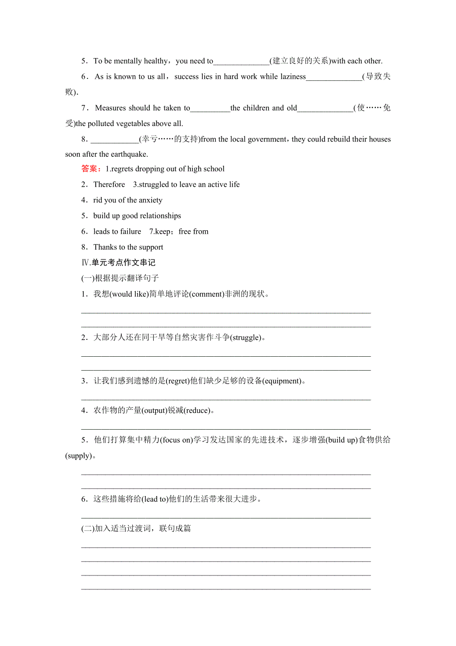 《名师伴你行》2016届高考英语一轮复习对点练习：必修4 UNIT 2　WORKING THE LAND.doc_第2页