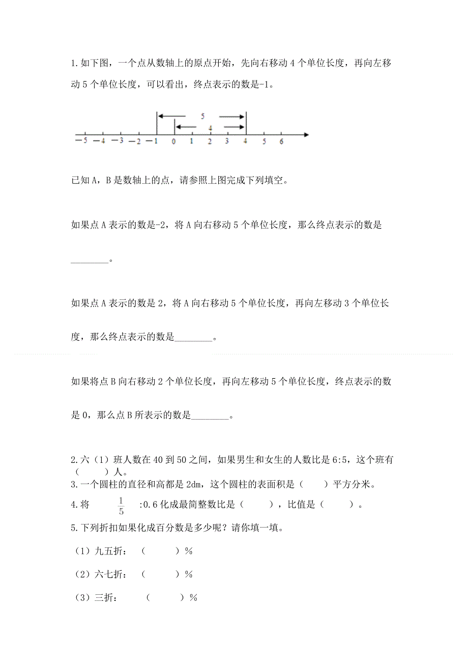 小学六年级下册数学期末必刷卷含完整答案（名师系列）.docx_第2页