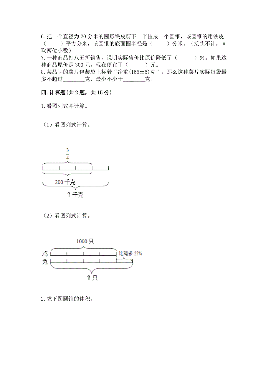 小学六年级下册数学期末必刷卷含完整答案（名师系列）.docx_第3页