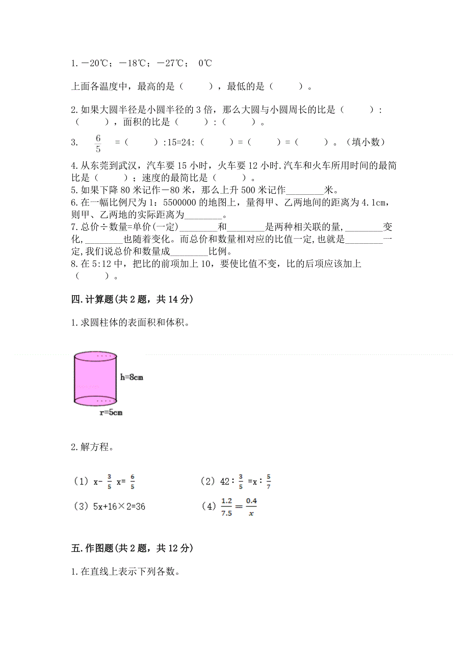 小学六年级下册数学期末必刷卷含完整答案（各地真题）.docx_第2页