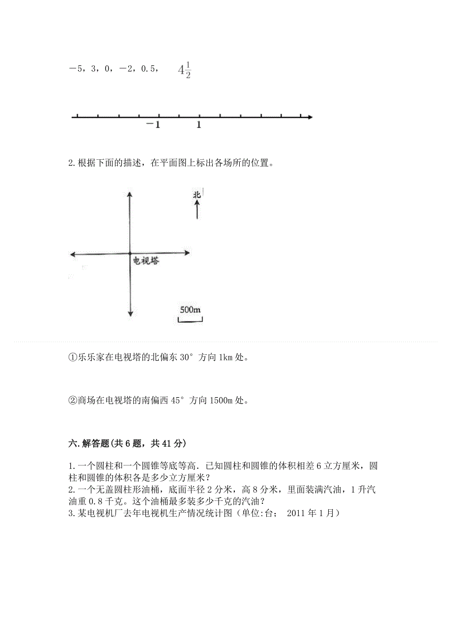 小学六年级下册数学期末必刷卷含完整答案（各地真题）.docx_第3页