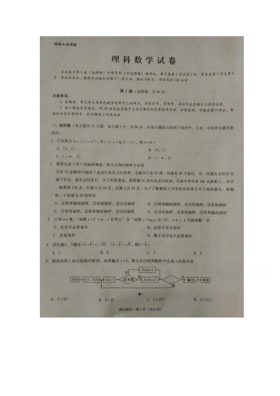 云南省民族中学2016届高三下学期高考适应性月考卷（七）数学（理）试题 扫描版含答案.doc_第1页