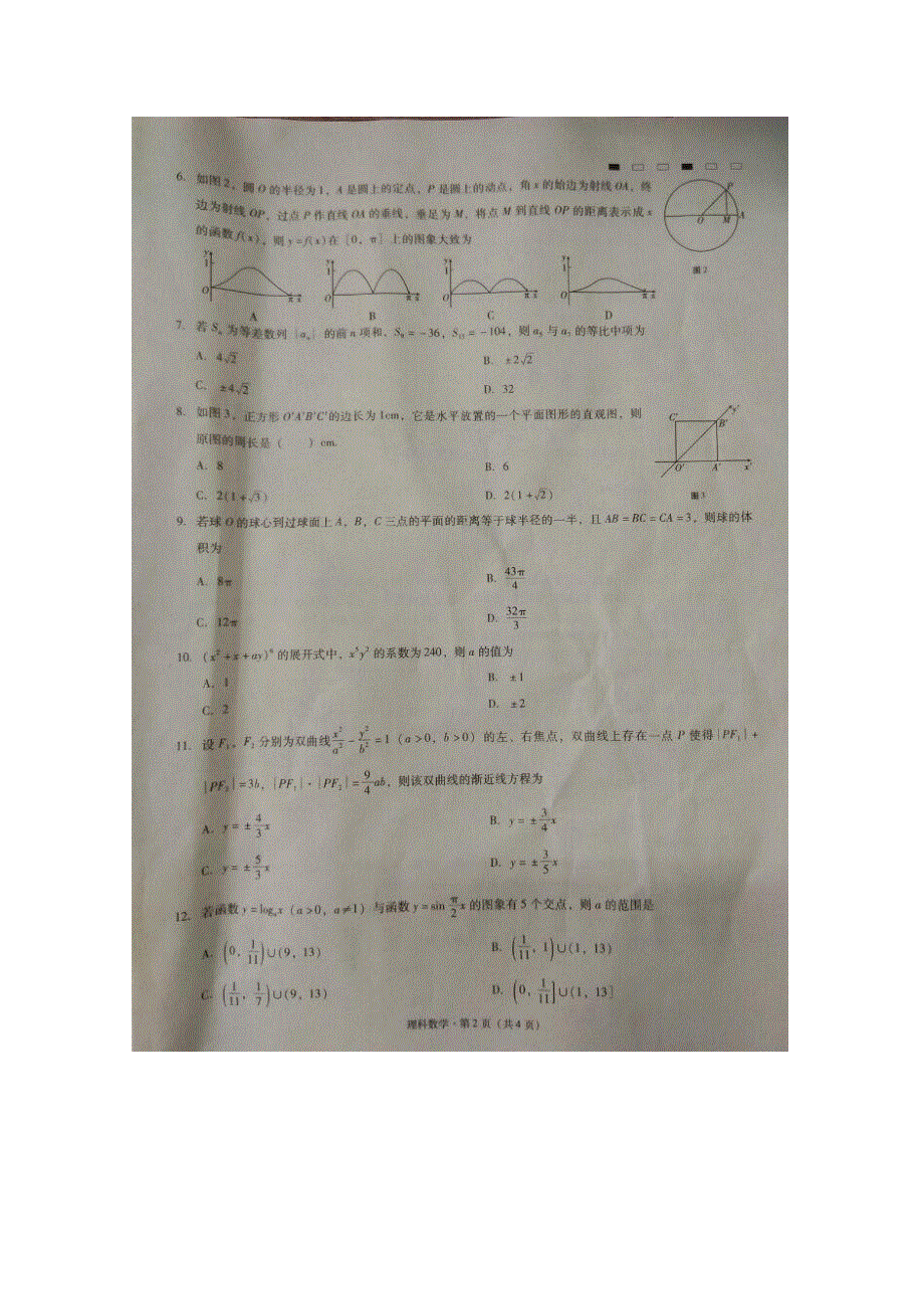 云南省民族中学2016届高三下学期高考适应性月考卷（七）数学（理）试题 扫描版含答案.doc_第2页