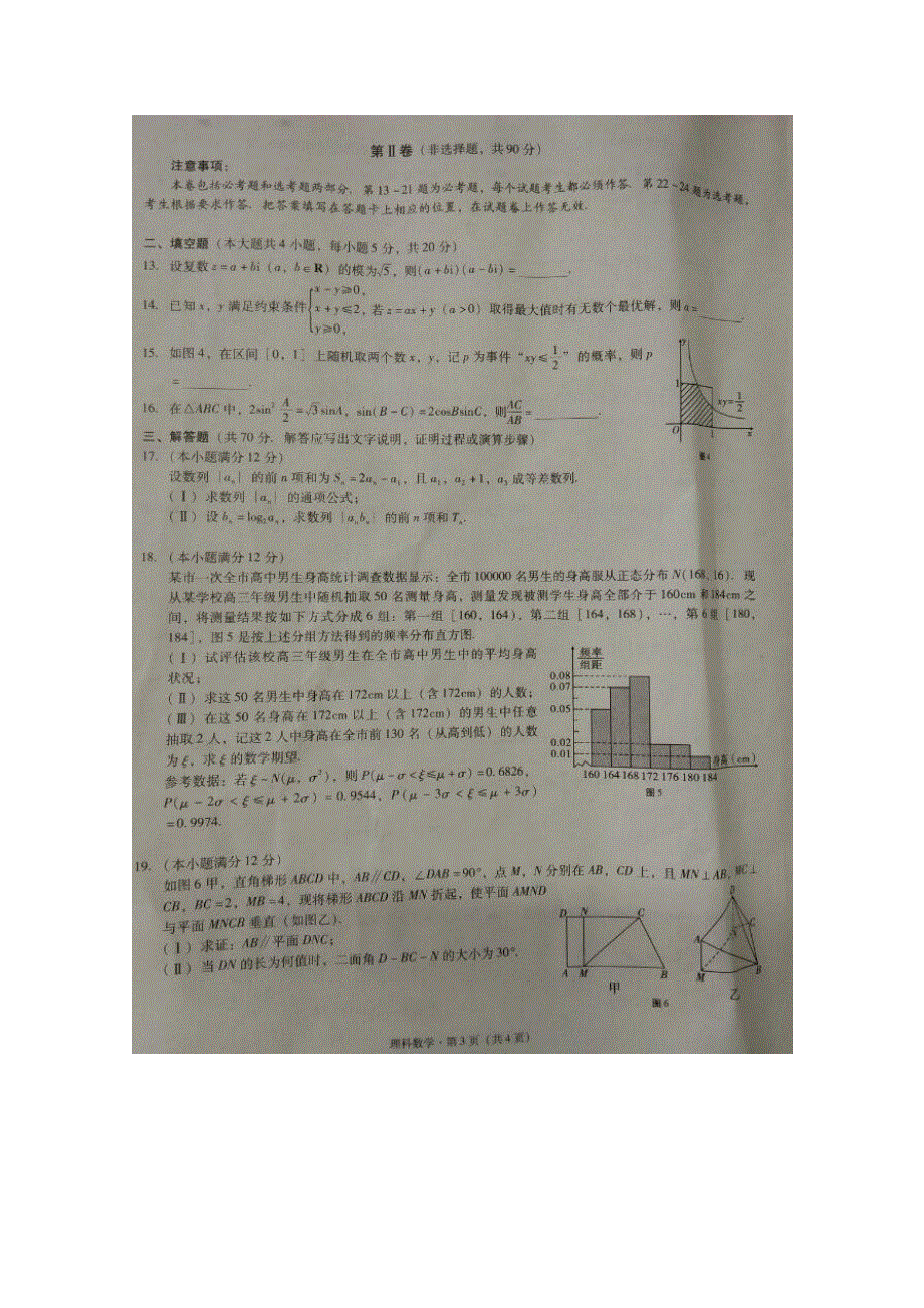 云南省民族中学2016届高三下学期高考适应性月考卷（七）数学（理）试题 扫描版含答案.doc_第3页