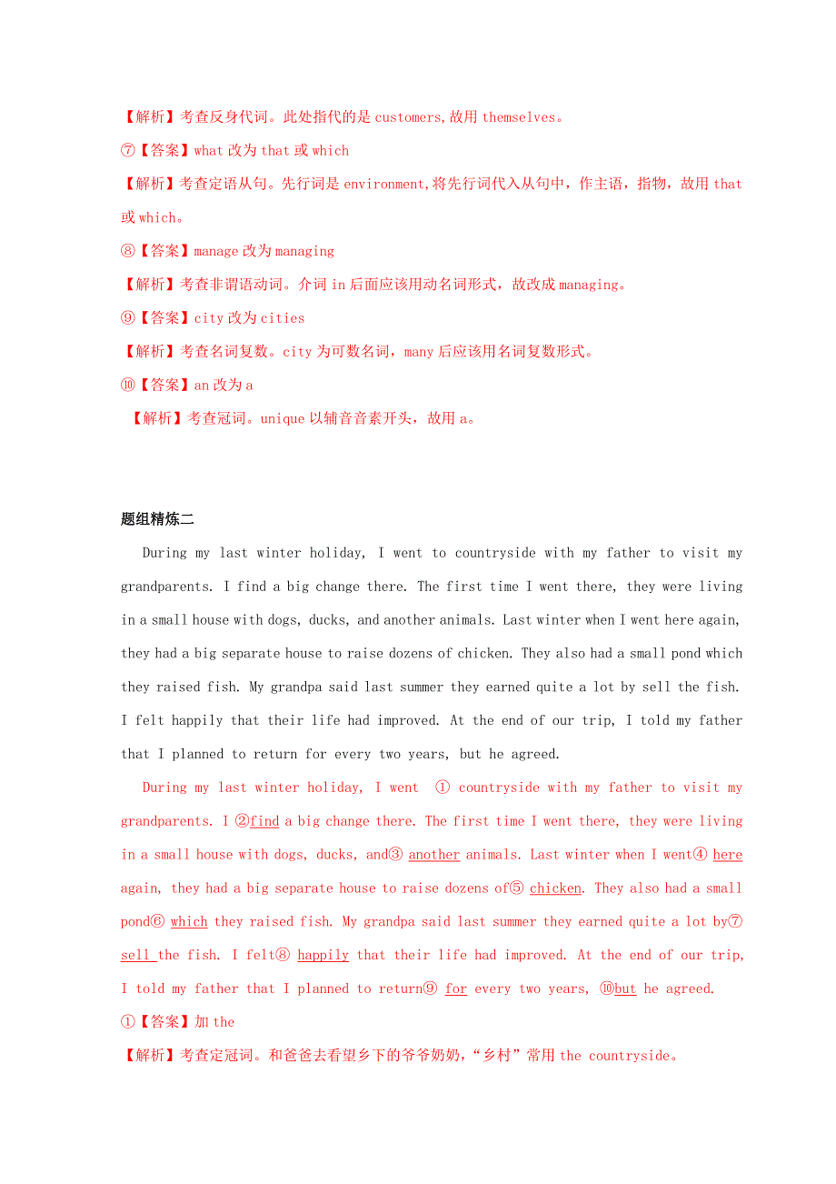 2020-2021年高考英语短文改错训练（七）.docx_第2页