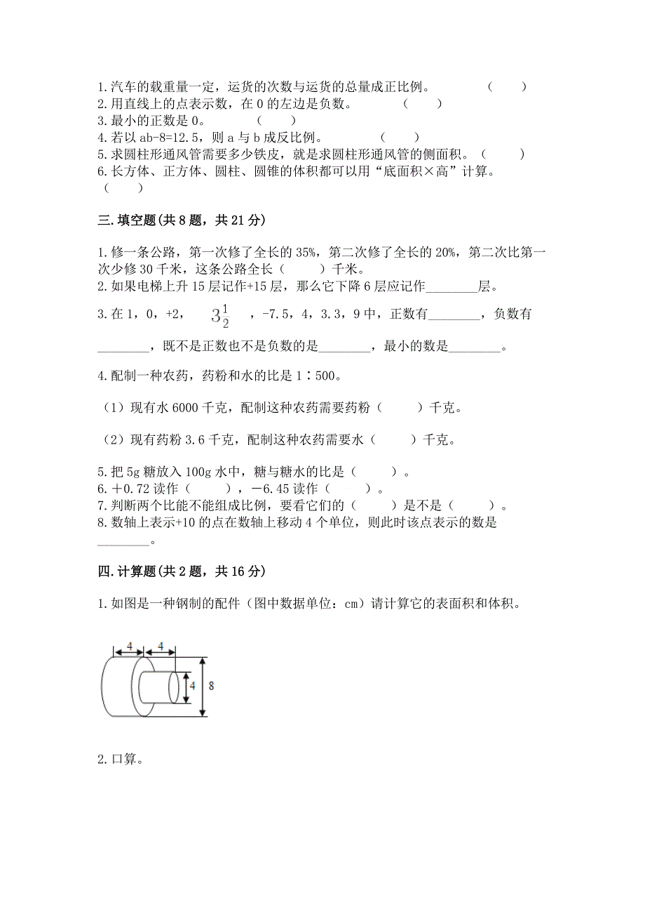 小学六年级下册数学期末必刷卷含完整答案【夺冠】.docx_第2页