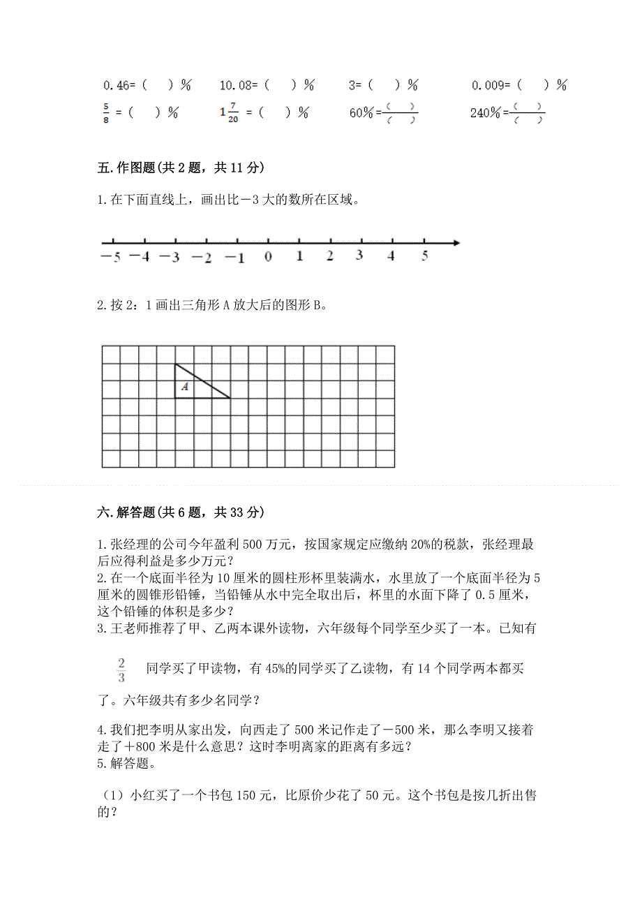 小学六年级下册数学期末必刷卷含完整答案【夺冠】.docx_第3页