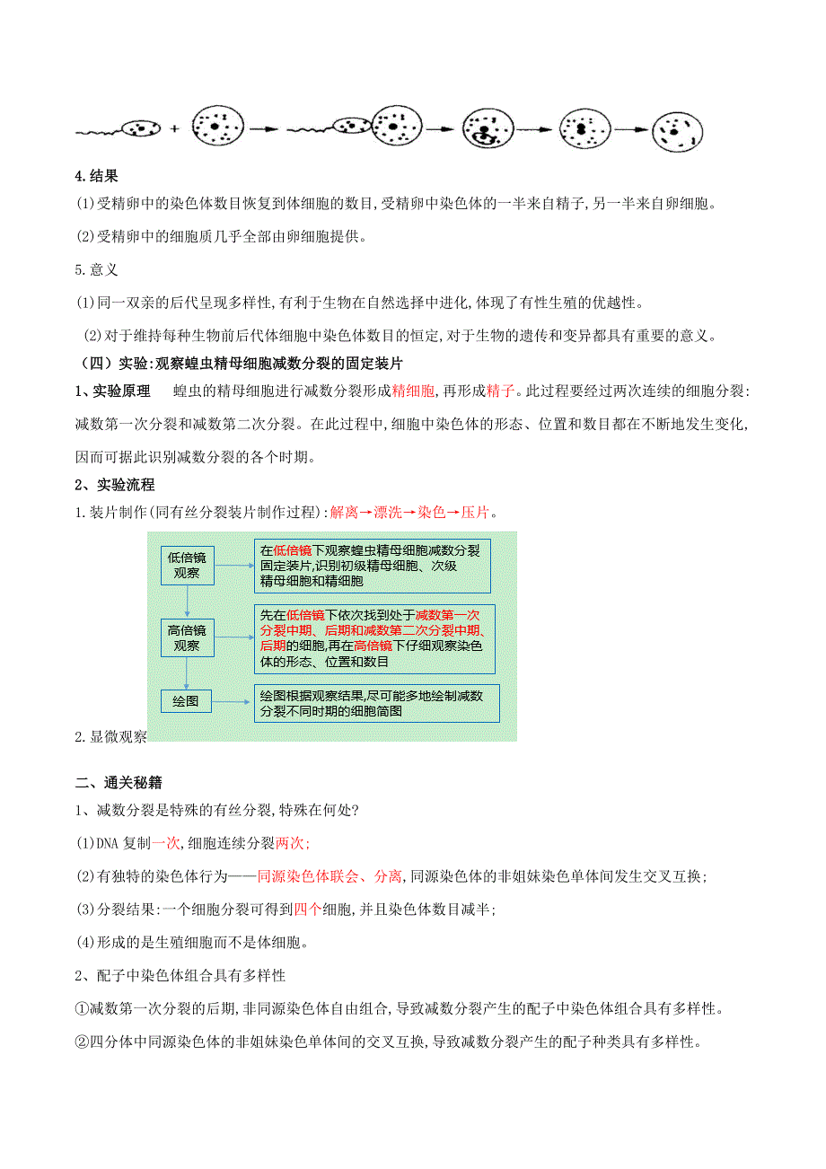 2020-2021年高考生物一轮复习 知识点（下）专题20 减数分裂和受精作用（含解析）.docx_第2页