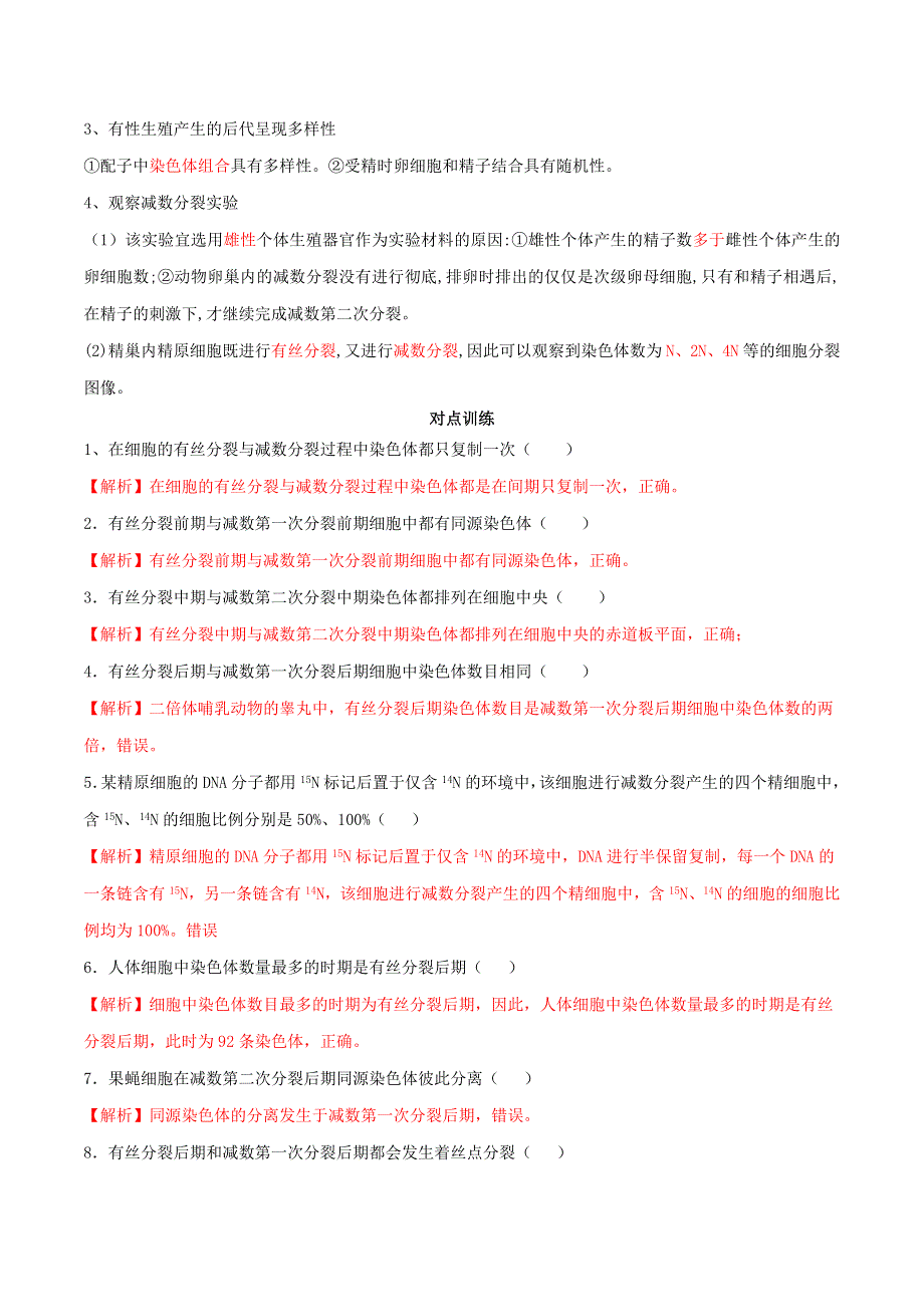 2020-2021年高考生物一轮复习 知识点（下）专题20 减数分裂和受精作用（含解析）.docx_第3页