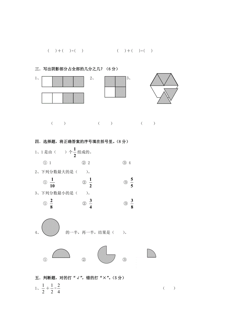 三年级数学上册 第8单元《分数的初步认识》测试题（A无答案） 新人教版.doc_第2页