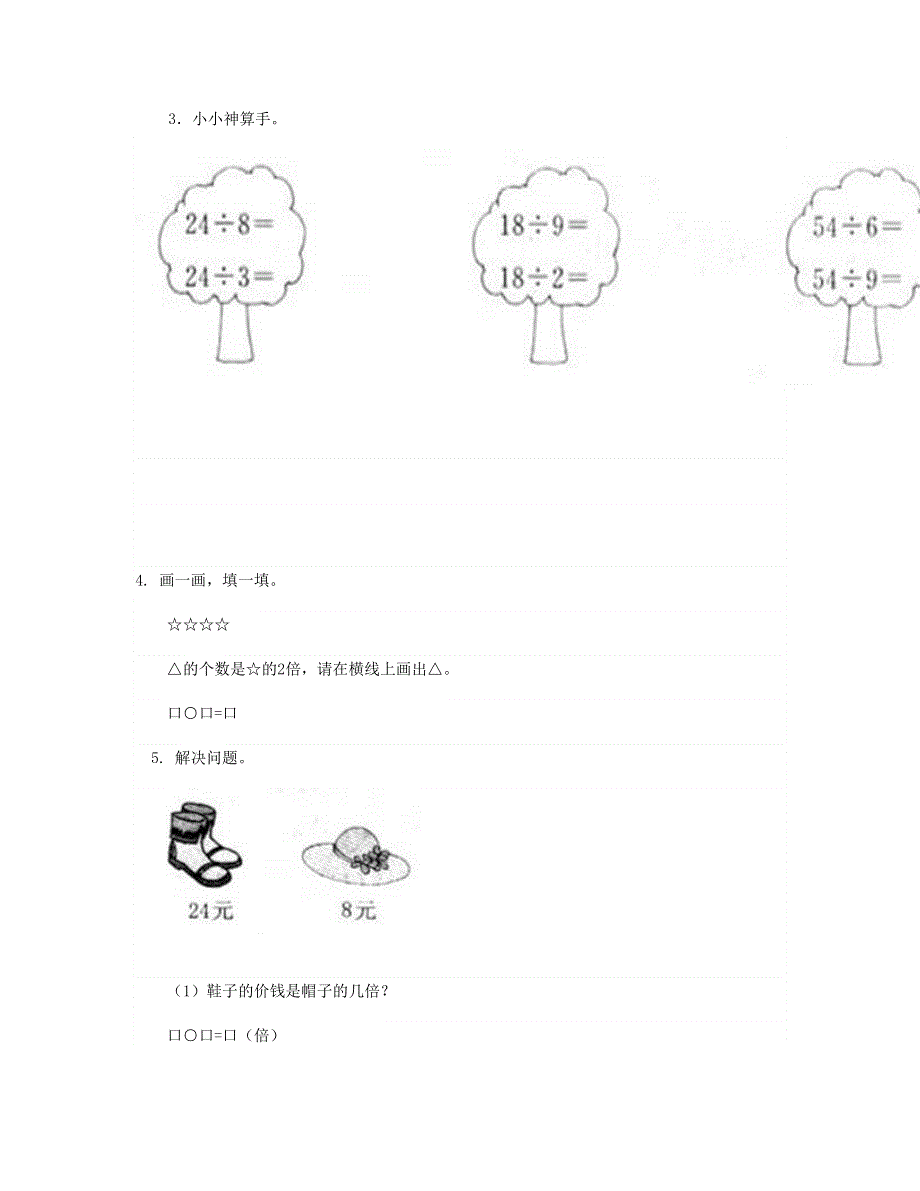 三年级数学上册 第5单元测试题 新人教版.doc_第2页