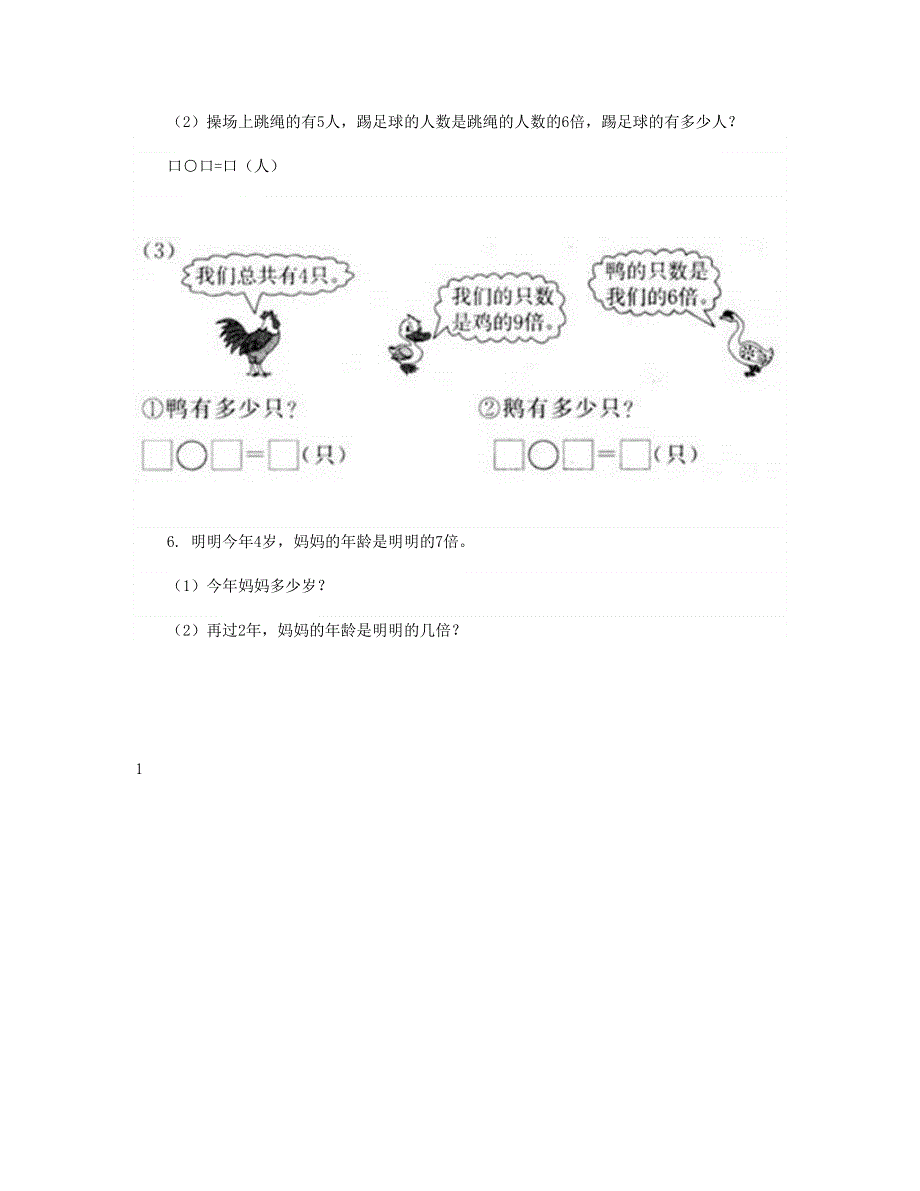 三年级数学上册 第5单元测试题 新人教版.doc_第3页