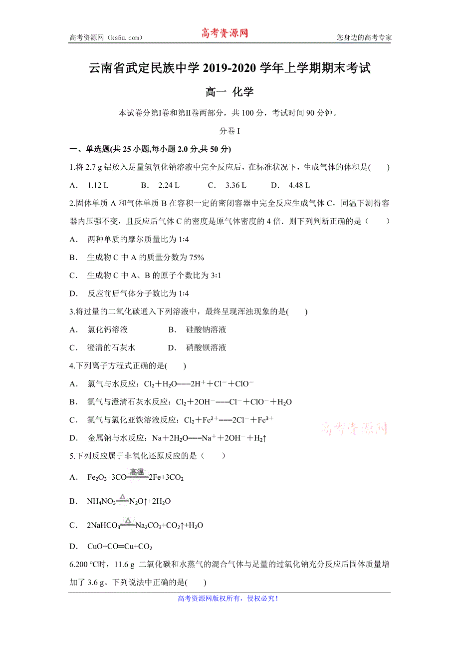 云南省武定民族中学2019-2020学年高一上学期期末考试化学试题 WORD版含答案.doc_第1页