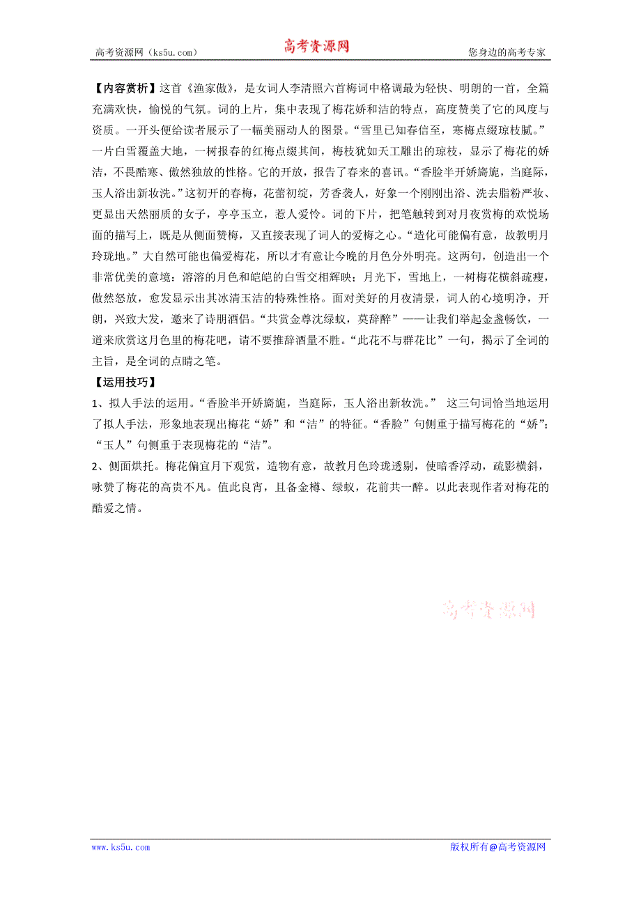 2011年兴化市安丰中学高二语文早读资料：第八周早读二.doc_第2页